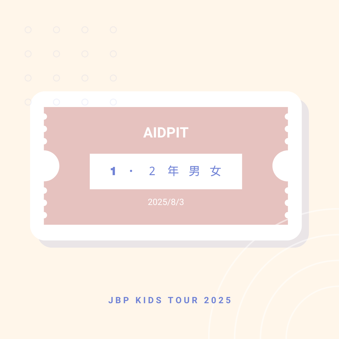 8月3日 AIDPIT 1・2年男女