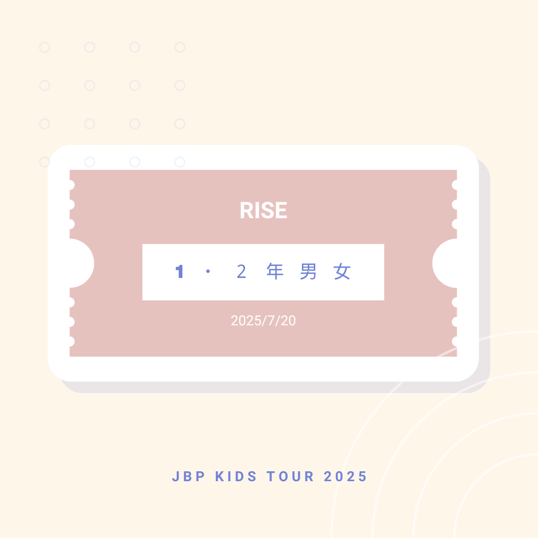 7月20日 RISE 1・2年男女