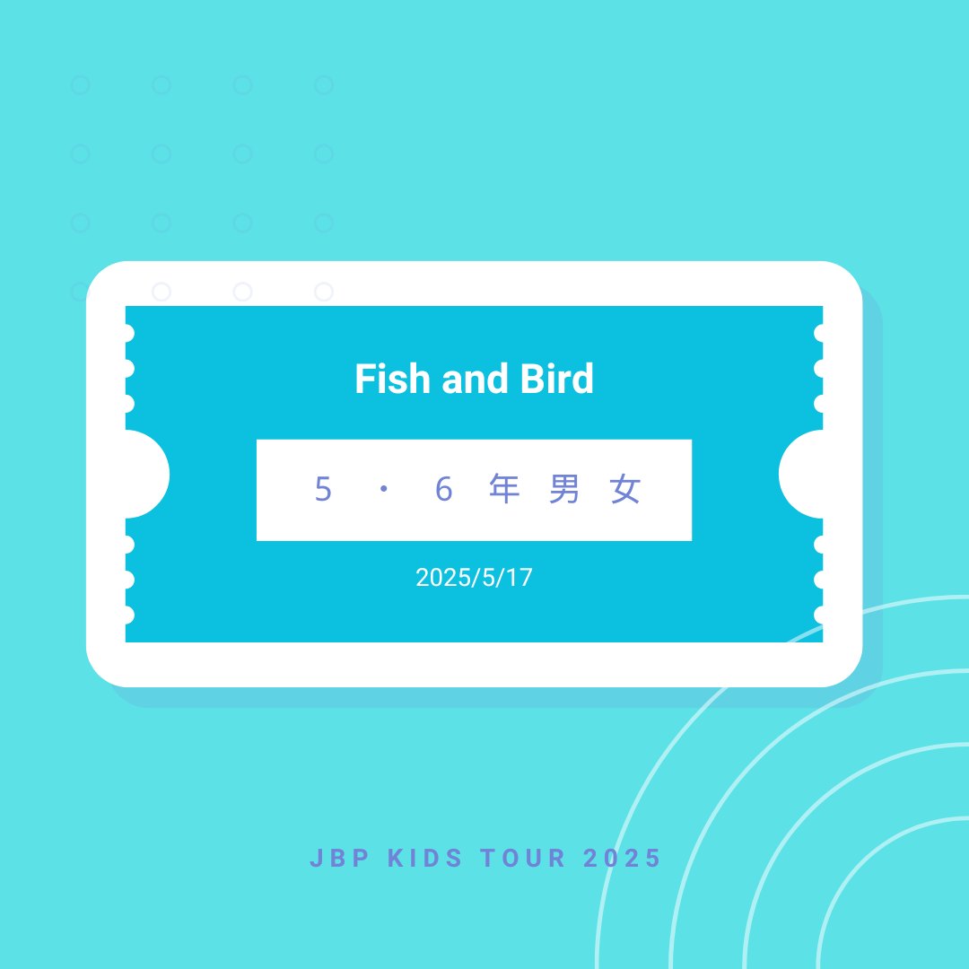 5月17日 Fish and Bird 5・6年男女