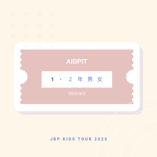 8月3日 AIDPIT 1・2年男女