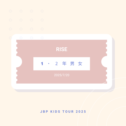 7月20日 RISE 1・2年男女