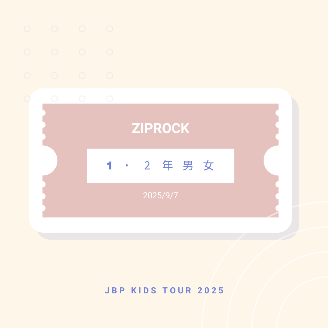 9月7日 ZIPROCK 1・2年男女（体験コンペ）