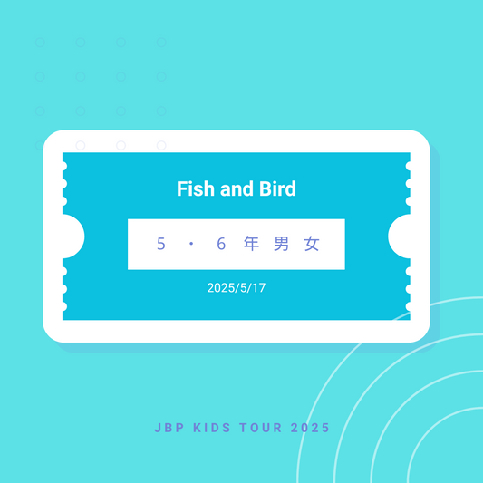 5月17日 Fish and Bird 5・6年男女