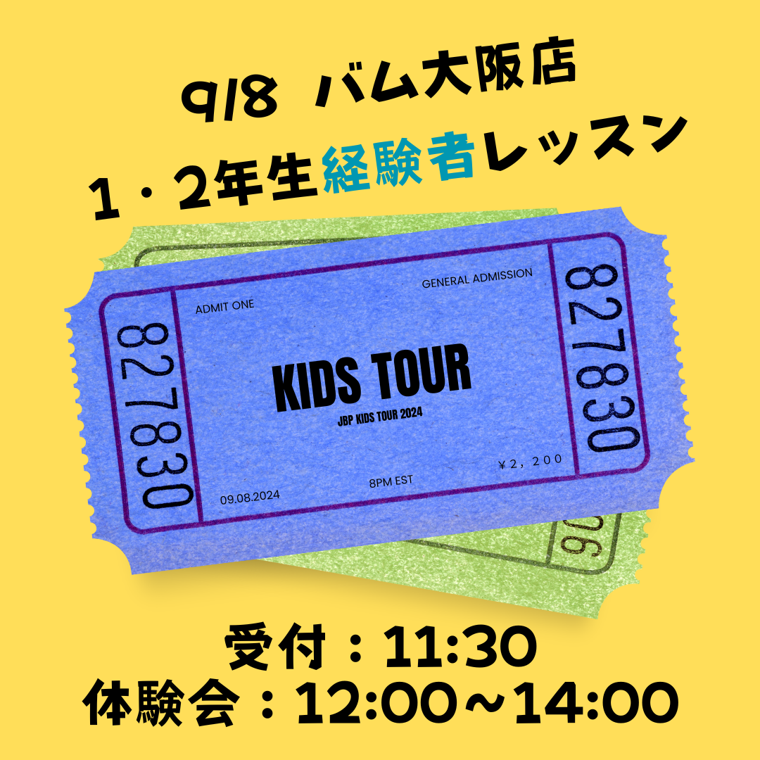 9月8日　1・2年生　経験者クライミングレッスン　定員5名　参加チケット