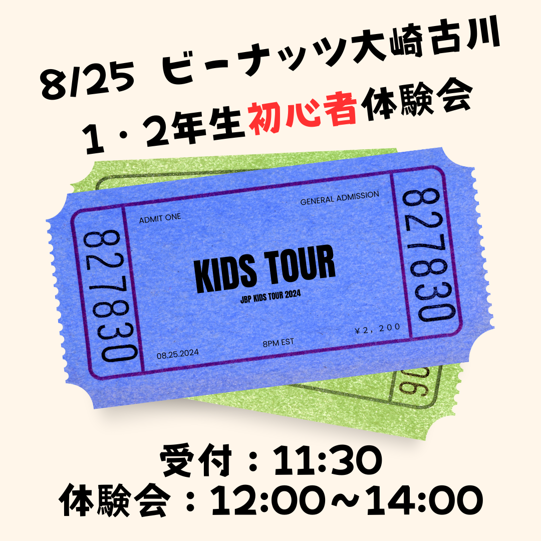 8月25日　1・2年生 初心者のクライミング体験会　定員8名　参加チケット